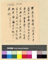 藏品(左仁極來往函件(36))的圖片