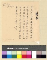 藏品(左仁極來往函件(36))的圖片