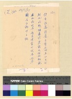 藏品(昌都方面等事)的圖片