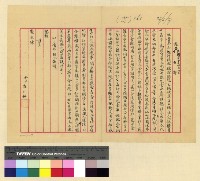 藏品(昌都方面等事)的圖片