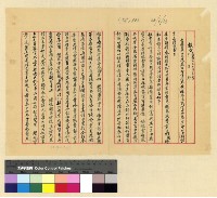 藏品(昌都方面等事)的圖片