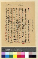 藏品(昌都方面等事)的圖片