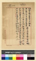 藏品(哲蚌寺樂色林事)的圖片