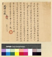 藏品(白利及阿都土官內返案)的圖片