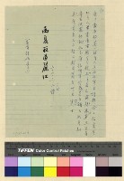 藏品(周蘭友入藏被阻案 )的圖片