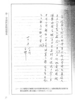 藏品(蒙藏委員會駐藏辦事處檔案選編(十一) 參、李濟民被阻留難案)的圖片