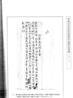 藏品(蒙藏委員會駐藏辦事處檔案選編(十一) 參、李濟民被阻留難案)的圖片