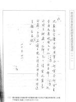 藏品(蒙藏委員會駐藏辦事處檔案選編(十一) 參、李濟民被阻留難案)的圖片