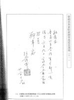 藏品(蒙藏委員會駐藏辦事處檔案選編(十一) 參、李濟民被阻留難案)的圖片