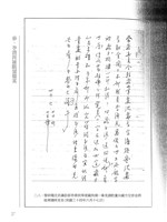 藏品(蒙藏委員會駐藏辦事處檔案選編(十一) 參、李濟民被阻留難案)的圖片