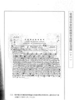 藏品(蒙藏委員會駐藏辦事處檔案選編(十一) 參、李濟民被阻留難案)的圖片