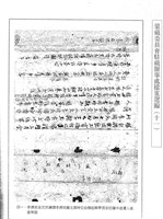 藏品(蒙藏委員會駐藏辦事處檔案選編(十一) 參、李濟民被阻留難案)的圖片