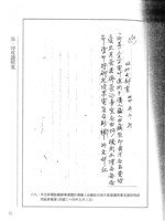 藏品(蒙藏委員會駐藏辦事處檔案選編(十一) 伍、印度護照案)的圖片