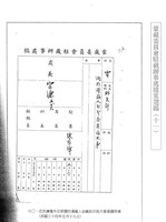 藏品(蒙藏委員會駐藏辦事處檔案選編(十一) 伍、印度護照案)的圖片