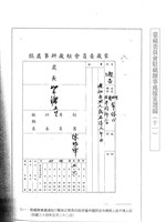 藏品(蒙藏委員會駐藏辦事處檔案選編(十一) 伍、印度護照案)的圖片