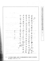 藏品(蒙藏委員會駐藏辦事處檔案選編(十一) 伍、印度護照案)的圖片