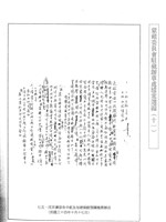 藏品(蒙藏委員會駐藏辦事處檔案選編(十一) 伍、印度護照案)的圖片