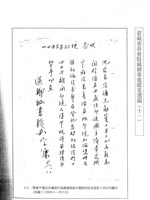 藏品(蒙藏委員會駐藏辦事處檔案選編(十一) 伍、印度護照案)的圖片