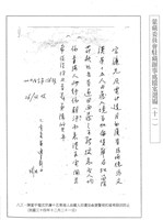 藏品(蒙藏委員會駐藏辦事處檔案選編(十一) 伍、印度護照案)的圖片