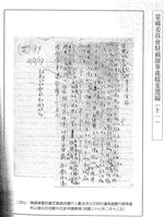 藏品(蒙藏委員會駐藏辦事處檔案選編(十一) 拾壹、邢肅芝申請赴尼)的圖片