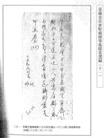 藏品(蒙藏委員會駐藏辦事處檔案選編(十一) 拾壹、邢肅芝申請赴尼)的圖片