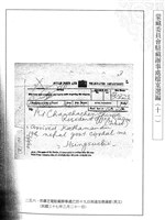 藏品(蒙藏委員會駐藏辦事處檔案選編(十一) 拾壹、邢肅芝申請赴尼)的圖片