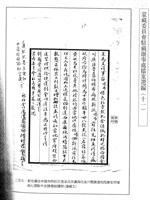 藏品(蒙藏委員會駐藏辦事處檔案選編(十一) 拾貳、護照：藏人)的圖片