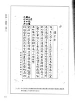 藏品(蒙藏委員會駐藏辦事處檔案選編(十一) 拾參、護照：漢人)的圖片