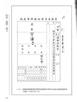 藏品(蒙藏委員會駐藏辦事處檔案選編(十一) 拾參、護照：漢人)的圖片