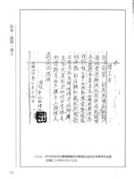 藏品(蒙藏委員會駐藏辦事處檔案選編(十一) 拾參、護照：漢人)的圖片