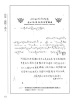 藏品(蒙藏委員會駐藏辦事處檔案選編(十一) 拾參、護照：漢人)的圖片