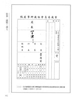 藏品(蒙藏委員會駐藏辦事處檔案選編(十一) 拾參、護照：漢人)的圖片