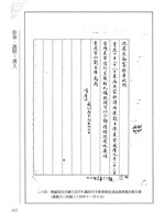 藏品(蒙藏委員會駐藏辦事處檔案選編(十一) 拾參、護照：漢人)的圖片