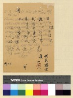 藏品(事務：吳委員長託購佛像石綠)的圖片