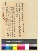 藏品(事務：吳委員長託購佛像石綠)的圖片