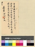 藏品(事務：吳委員長託購佛像石綠)的圖片