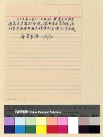 藏品(庶務：運輸公物(33-36))的圖片