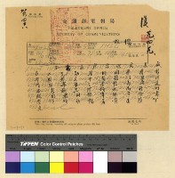 藏品(來往賀電案)的圖片