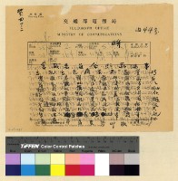 藏品(來往賀電案)的圖片