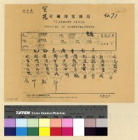 藏品(來往賀電案)的圖片