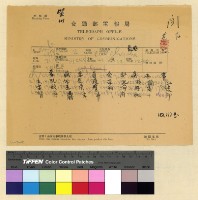 藏品(來往賀電案)的圖片