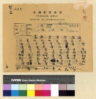 藏品(來往賀電案)的圖片