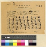 藏品(來往賀電案)的圖片