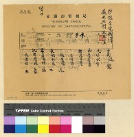 藏品(來往賀電案)的圖片