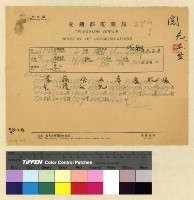 藏品(來往賀電案)的圖片