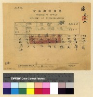 藏品(與張秘書長往來文電)的圖片
