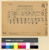 藏品(與張秘書長往來文電)的圖片