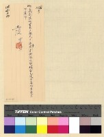 藏品(與張秘書長往來文電)的圖片