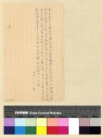 藏品(沈處長應酬函電)的圖片