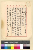 藏品(沈處長應酬函電)的圖片